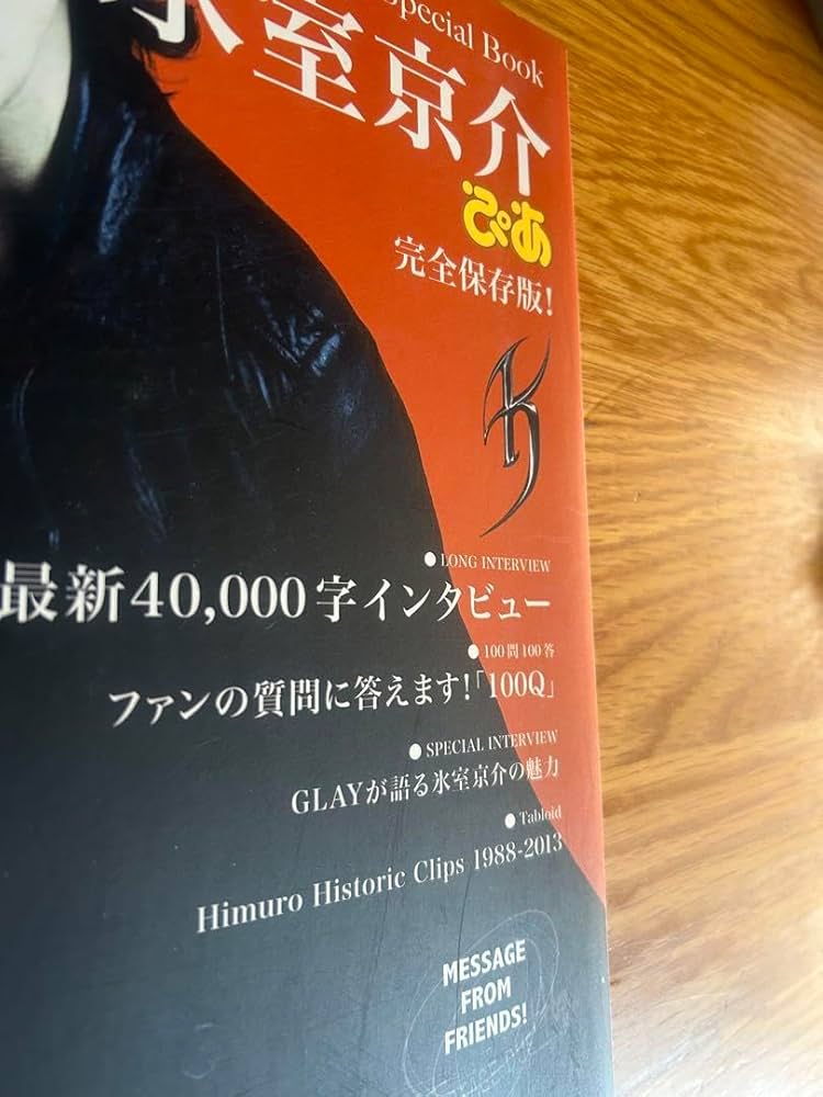 送料無料 氷室京介ぴあ 25thAnniversarySpecialBook 氷室京介 写真集 氷室京介ぴあ 25th anniversary special book